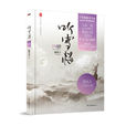 護花鈴(滄月聽雪樓系列小說之一)
