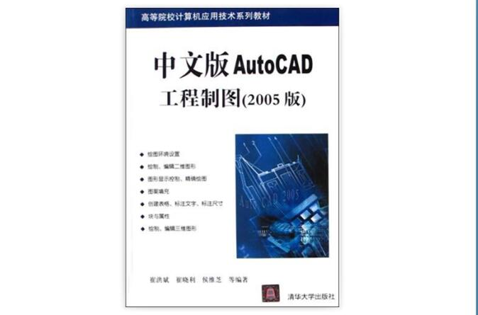 中文版AutoCAD工程製圖（2005版）