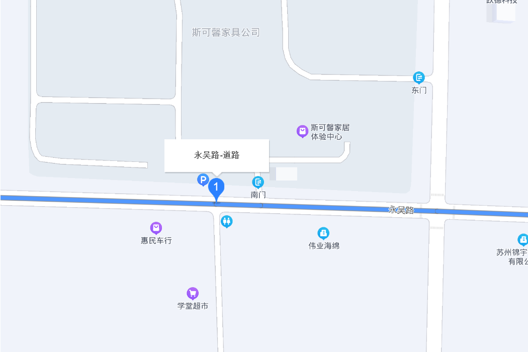 永吳路