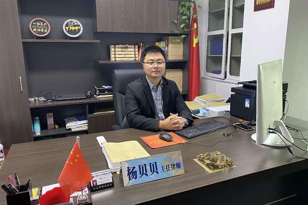 楊貝貝(安徽北正律師事務所主任律師) 楊貝貝(安徽北正律師事務所主任律師)
