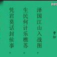 己亥歲感事 己亥歲感事