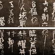 裴將軍詩 裴將軍詩