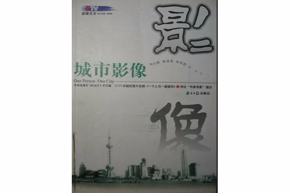 城市影像 城市影像