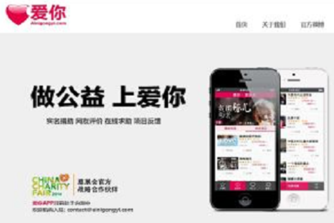愛你APP 愛你APP