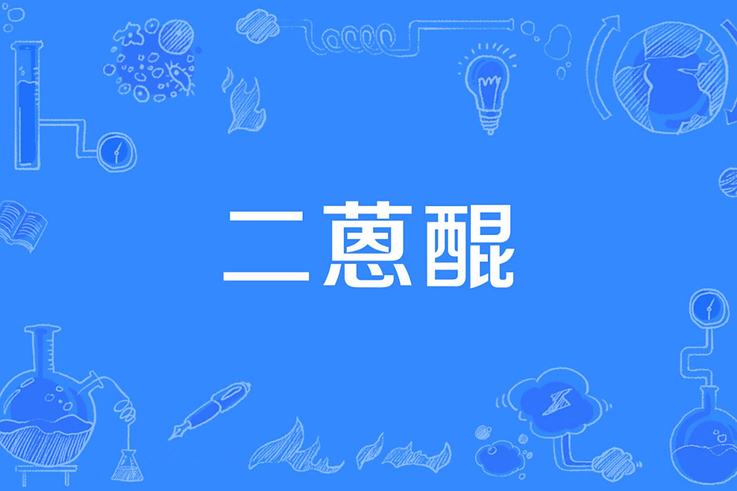 二蒽醌 二蒽醌