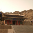 三危山景區(敦煌三危山) 三危山景區(敦煌三危山)