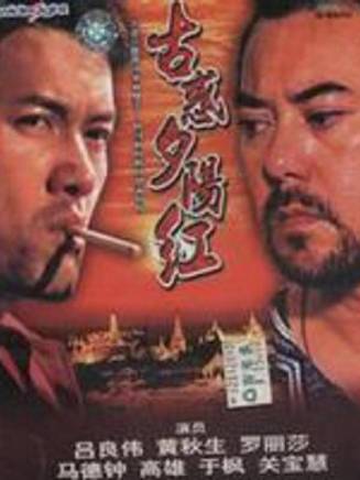 黃秋生(中國香港男演員) 黃秋生(中國香港男演員)