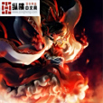 轉仙決 轉仙決