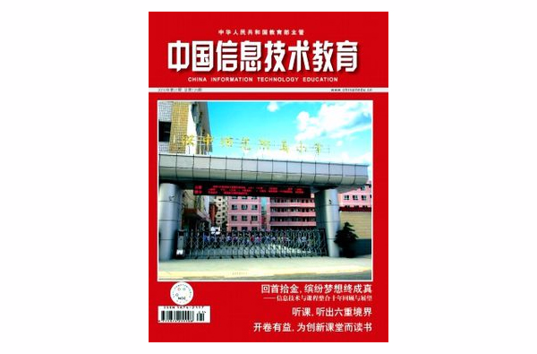 中國信息技術教育
