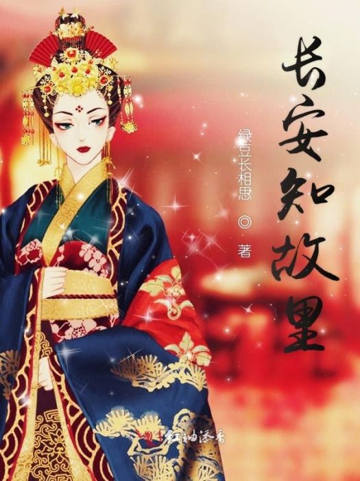 長安知故里 長安知故里