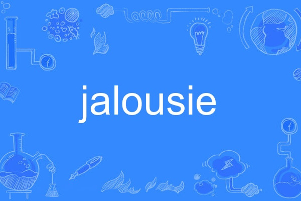 jalousie(英語單詞) jalousie(英語單詞)
