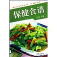保健食譜 保健食譜