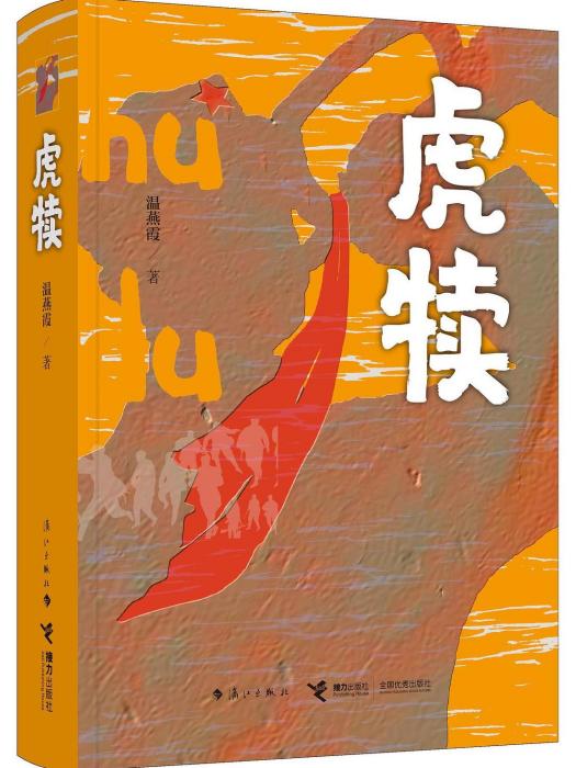 虎犢 虎犢