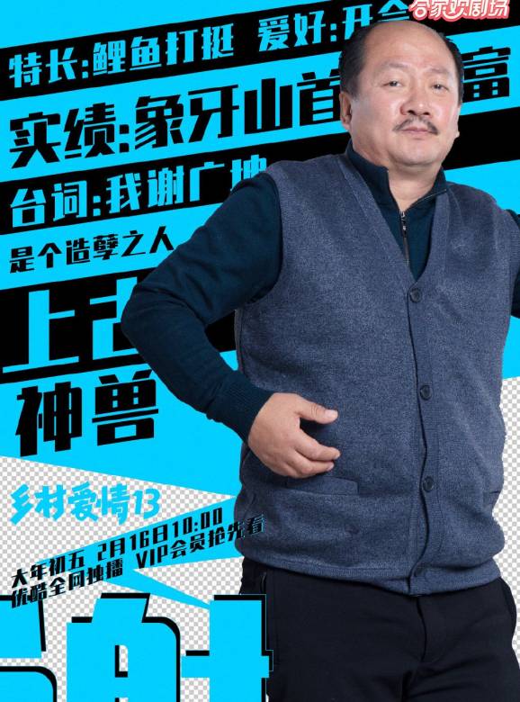 鄉村愛情13