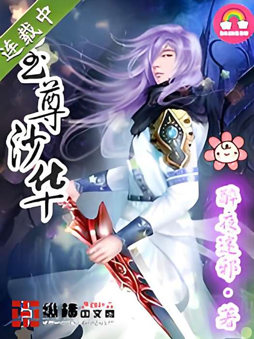 至尊沙華 至尊沙華