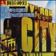 CD-R模擬城市大亨