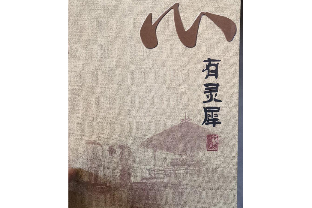 心有靈犀(2006年福建教育出版社出版的圖書) 心有靈犀(2006年福建教育出版社出版的圖書)