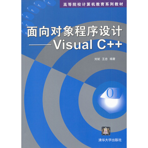 面向對象技術與VisualC++(面向對象技術與Visual C++)
