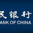 中國人民銀行金融信息中心
