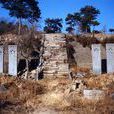 慶福寺遺址 慶福寺遺址