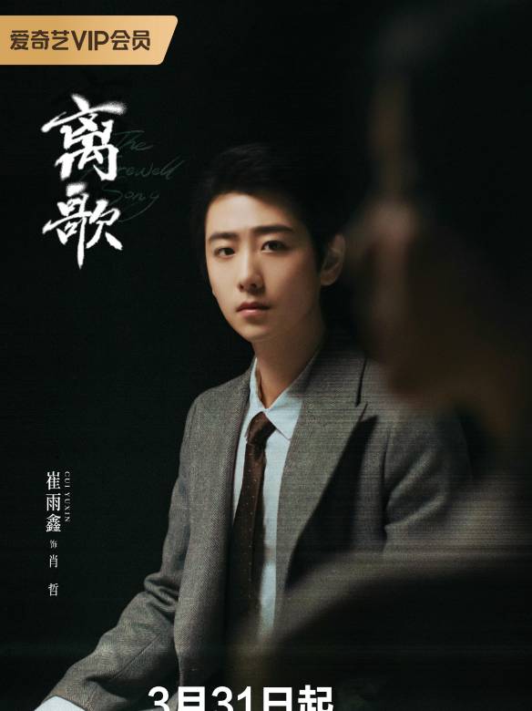離歌(文曄執導的網劇) 離歌(文曄執導的網劇)