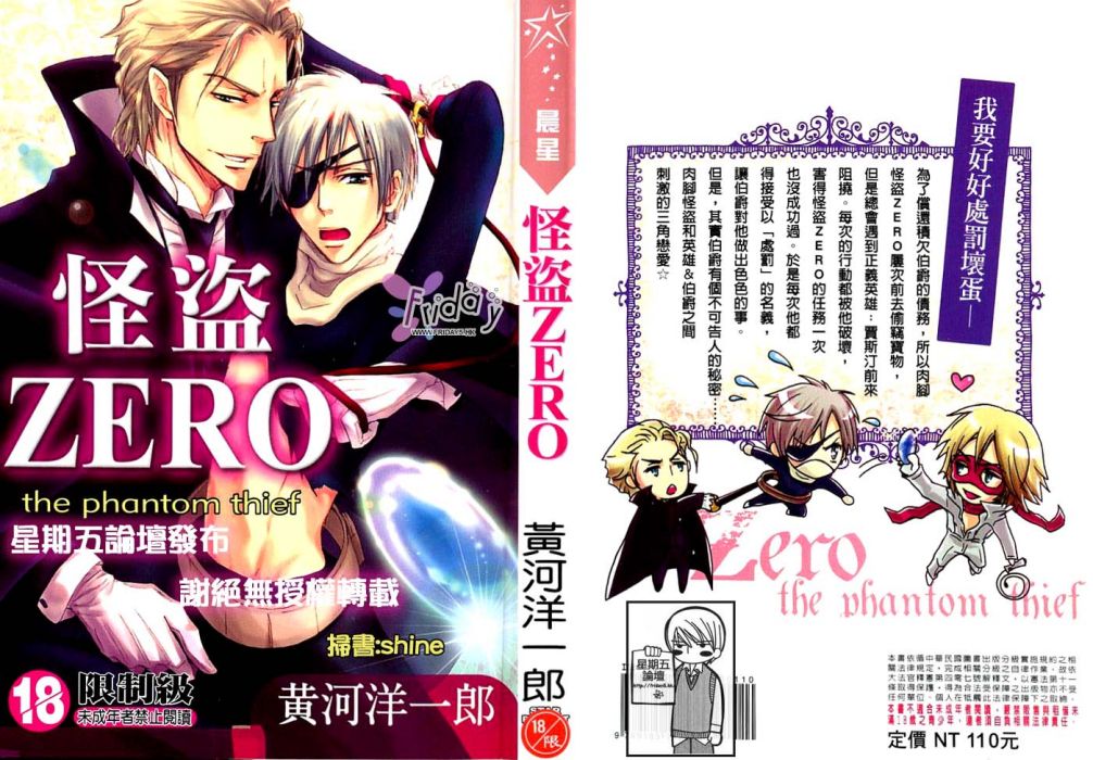 怪盜ZERO 怪盜ZERO