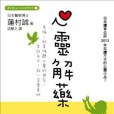 心靈解藥 心靈解藥