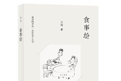 食事繪 食事繪