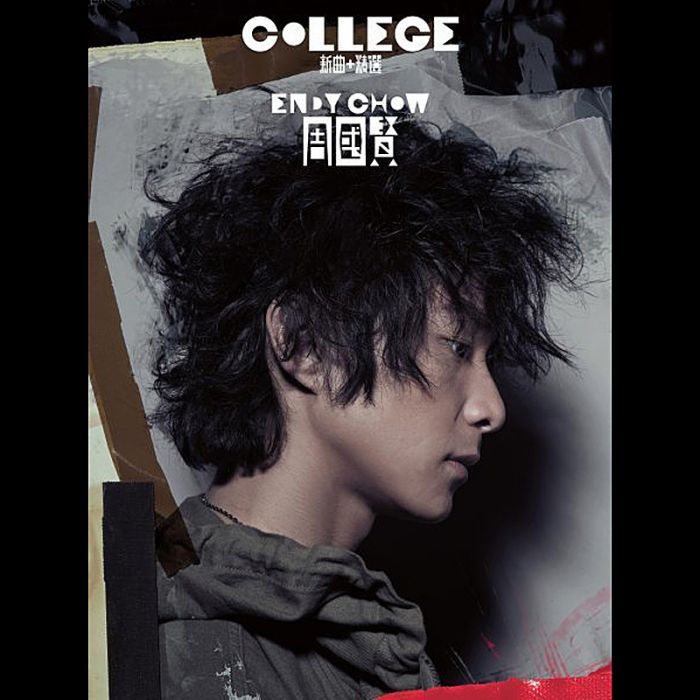 College新曲+精選 College新曲+精選