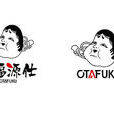 五福源仕otafuku 五福源仕otafuku