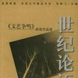 世紀論語 世紀論語