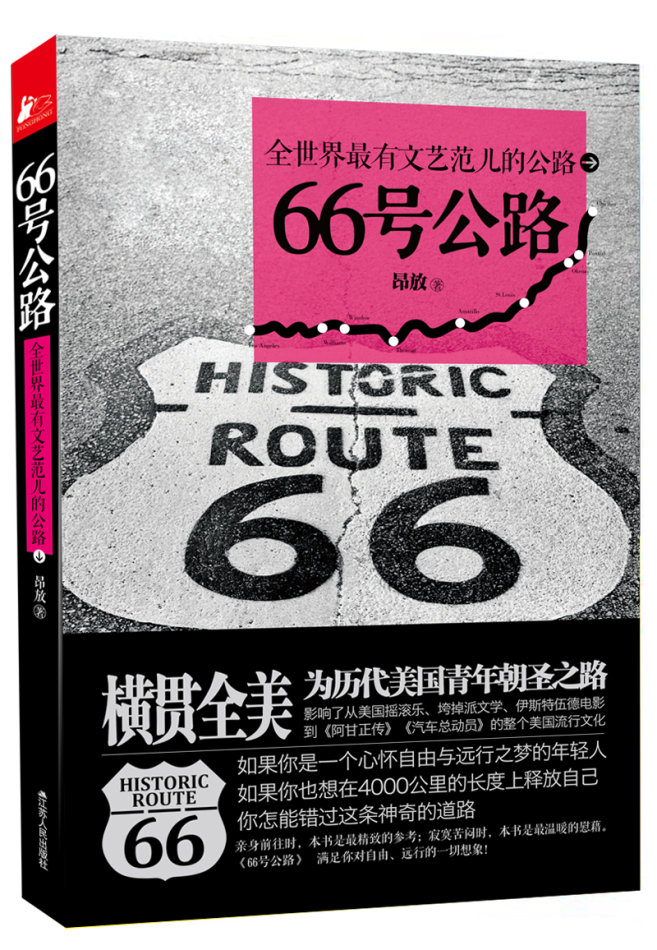 66號公路(2012年出版的圖書)