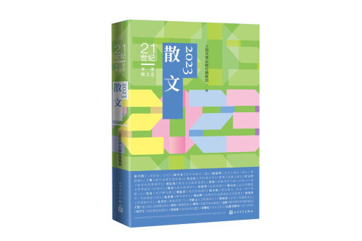 2023散文 2023散文