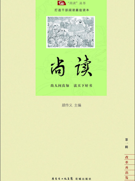 尚讀(第1輯) 尚讀(第1輯)