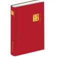 每日益讀2020 每日益讀2020