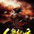 人皇紀元 人皇紀元