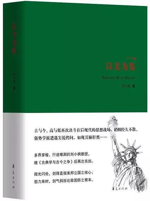 以美為鑑 以美為鑑