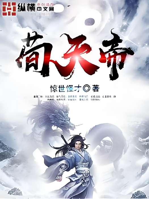荀天帝 荀天帝