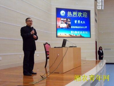 湖南農業大學創業論壇