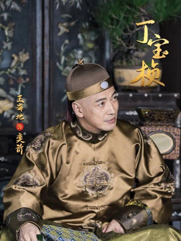 丁寶楨(2023年殷飛執導的古裝歷史劇)
