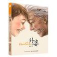 外婆(外婆:伍劍創作長篇小說) 外婆(外婆:伍劍創作長篇小說)