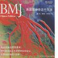 英國醫學雜誌 英國醫學雜誌