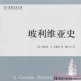 玻利維亞史
