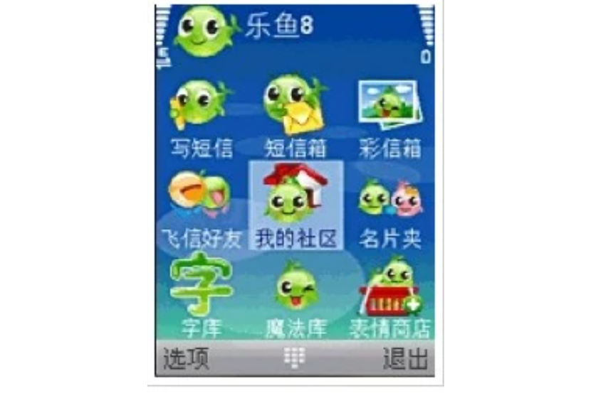 樂魚8 樂魚8