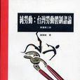 純勞動 純勞動
