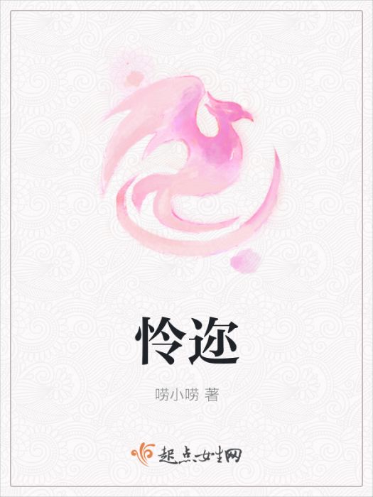 憐邇 憐邇