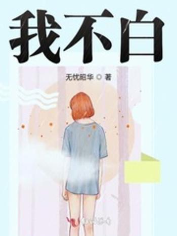 籠中鶴 籠中鶴