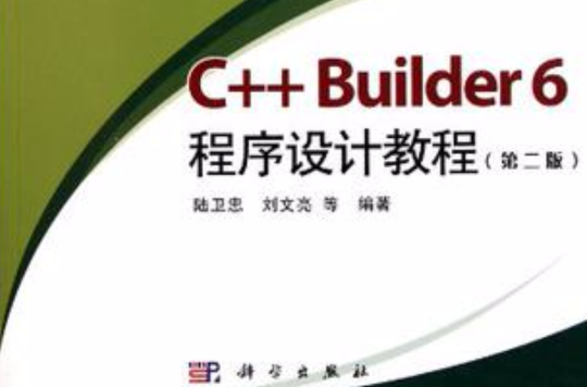C++ Builder 6程式設計教程