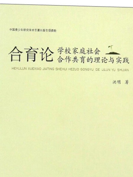 合育論 合育論