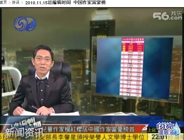 鳳凰衛視重磅報導中國作家富豪榜發布盛況